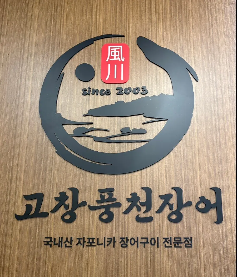 Naver Reservation eel soup coupon information