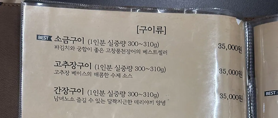 장어구이 메뉴판의 실중량 안내