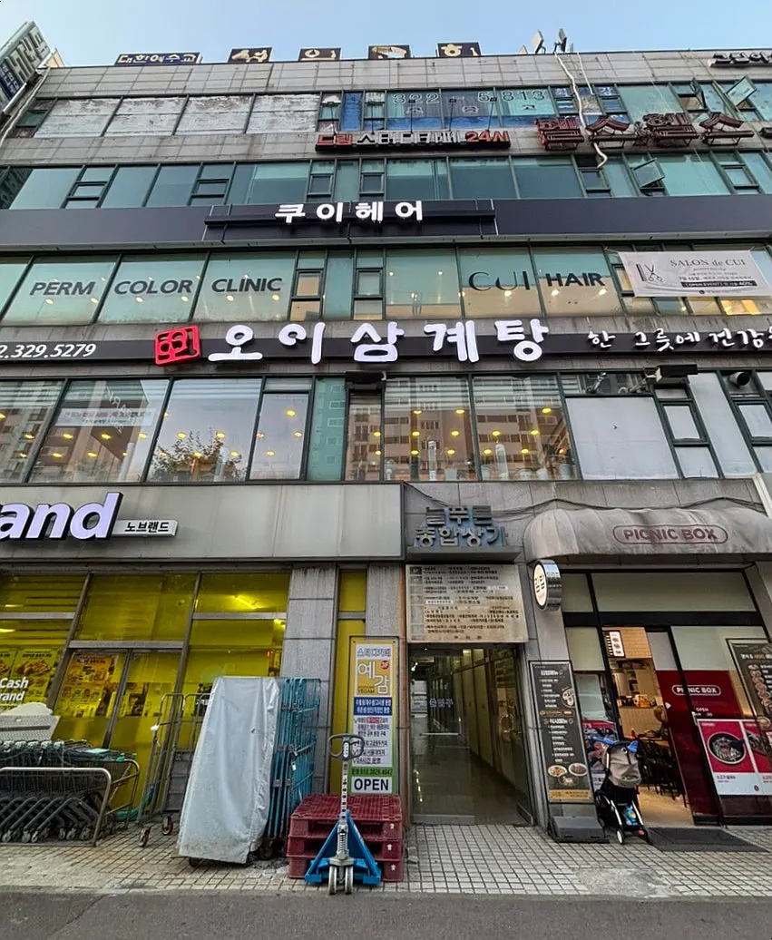 상동역 근처 오이삼계탕 부천본점 외부 모습