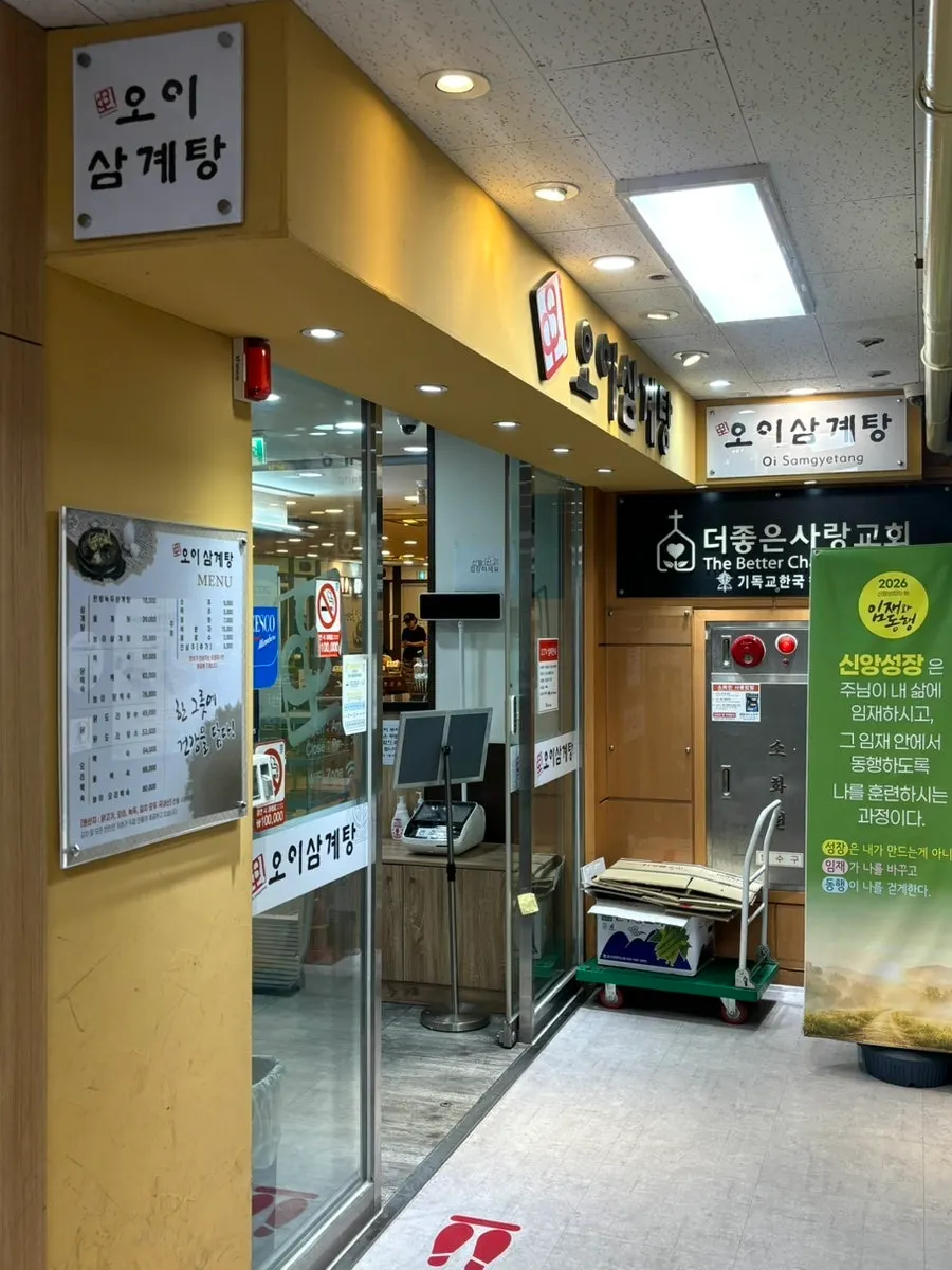 늘푸른 종합상가 2층 오이삼계탕 입구