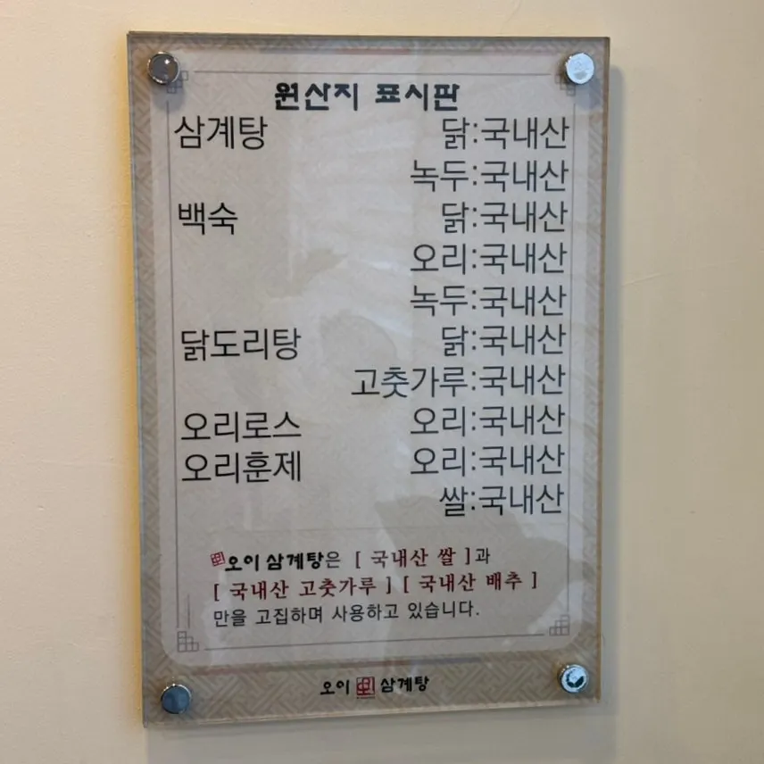국내산 식재료 원산지 안내