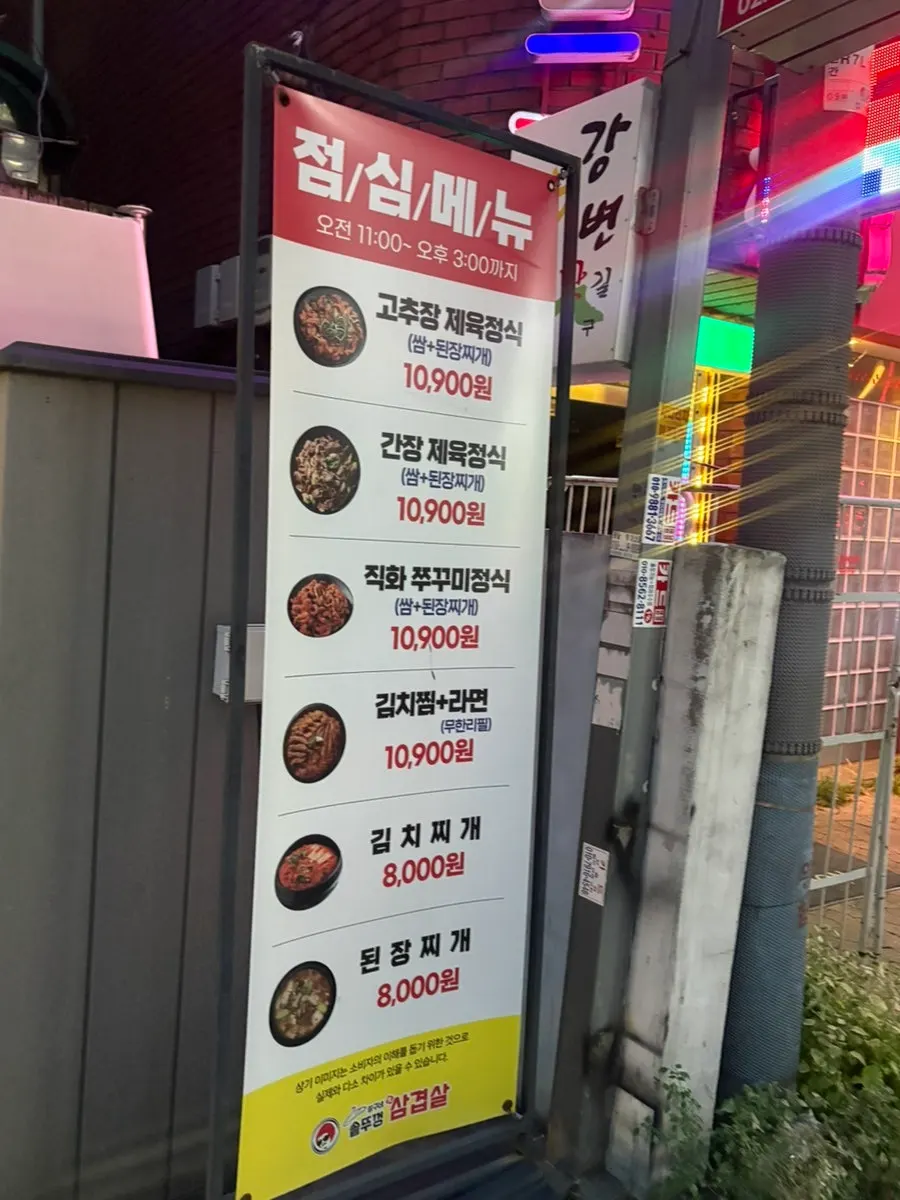 Exterior of Sanggu's Sotttukkeong Samgyeopsal Gueui Branch