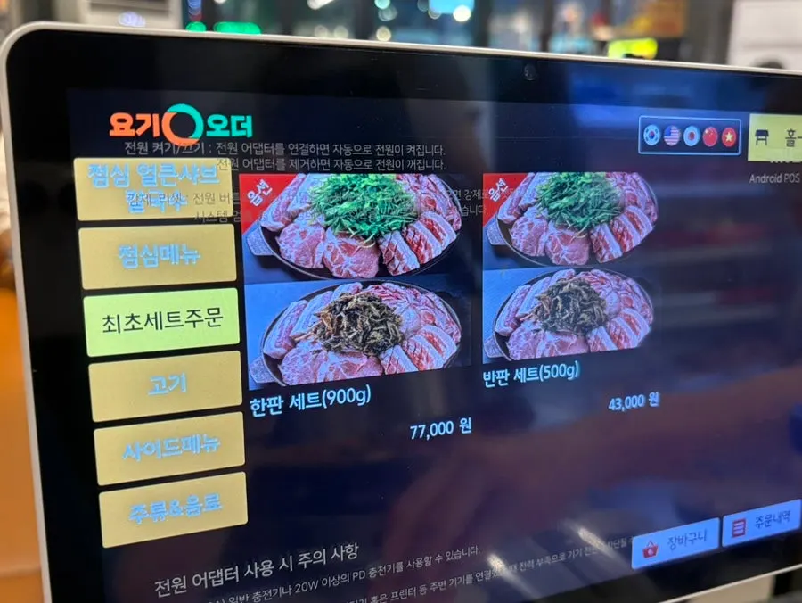 Meat menu board showing the full platter set combo