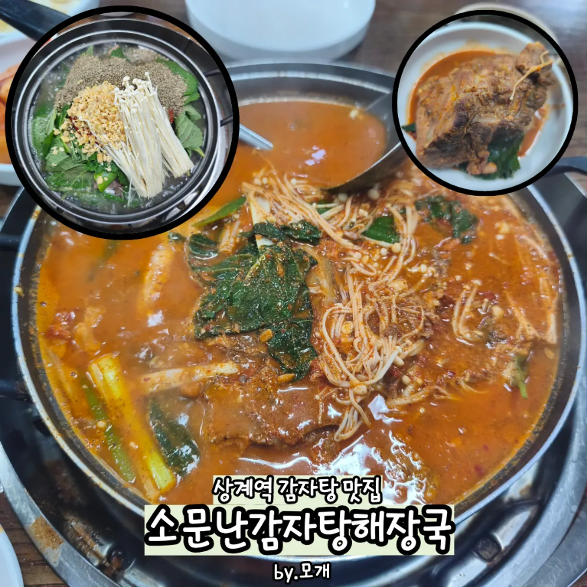 소문난감자탕해장국 감자탕 대표 이미지