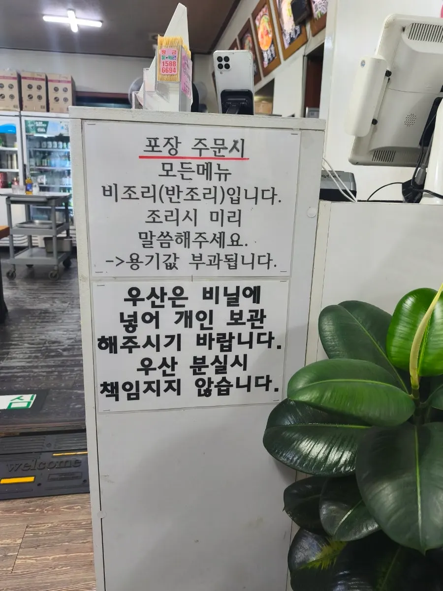 Takeout waiting area