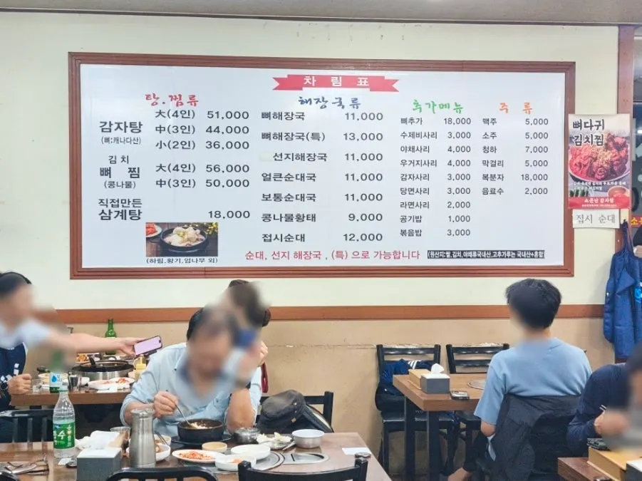 Menu board at Somunnan Gamjatang