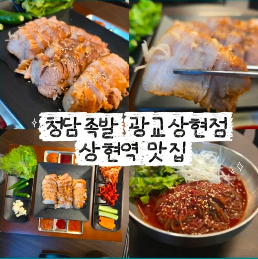 청담족발 광교상현점 보쌈 한상 사진