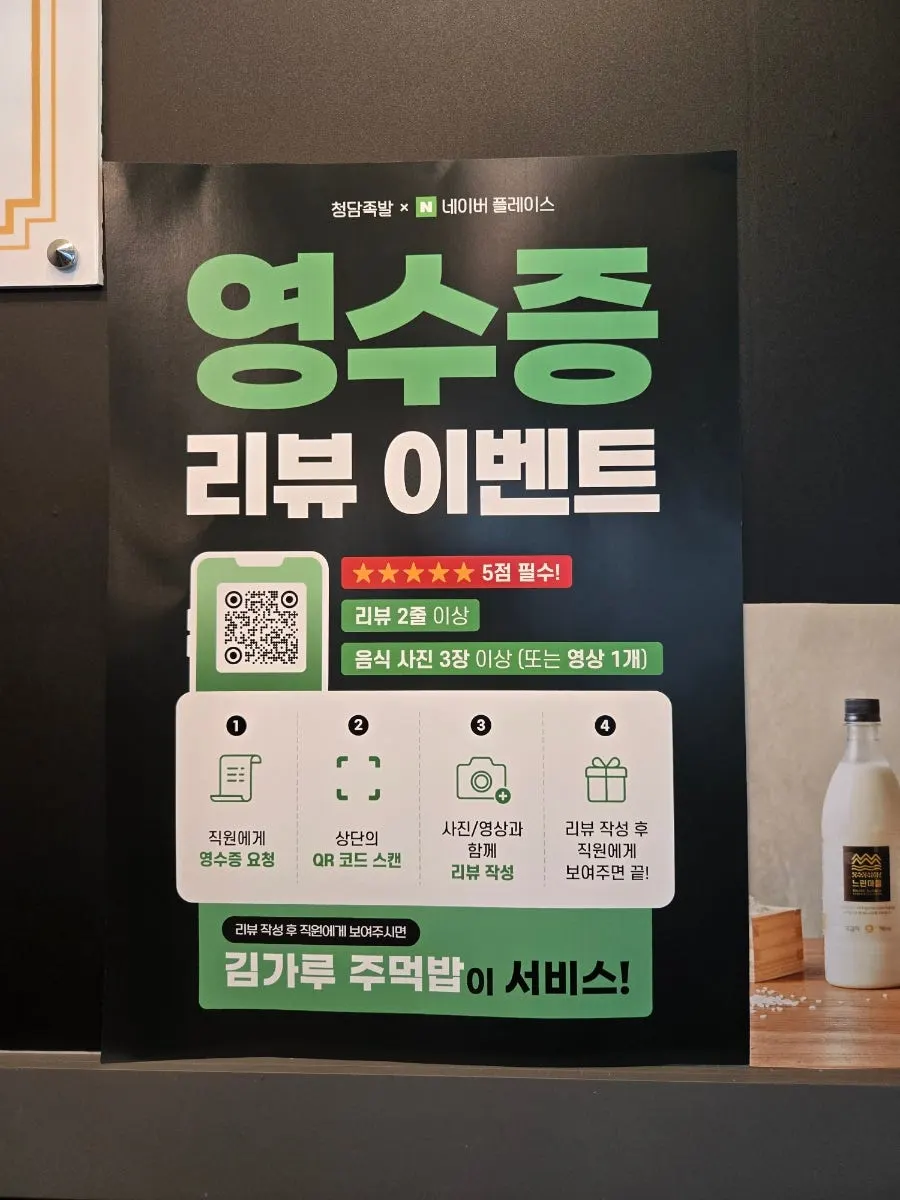 영수증 리뷰와 포장 할인 안내