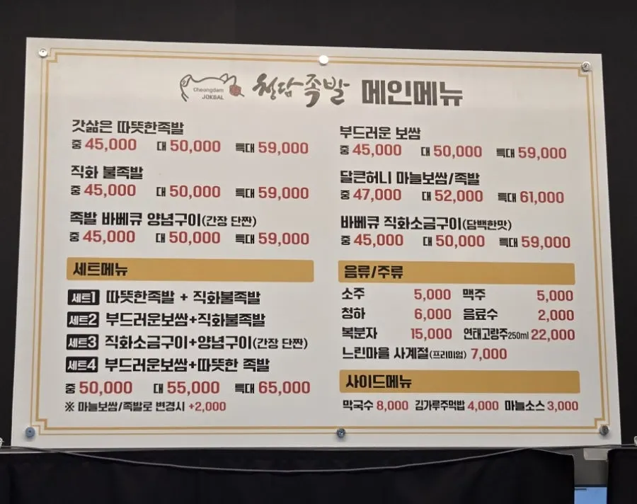 청담족발 족발 보쌈 메뉴