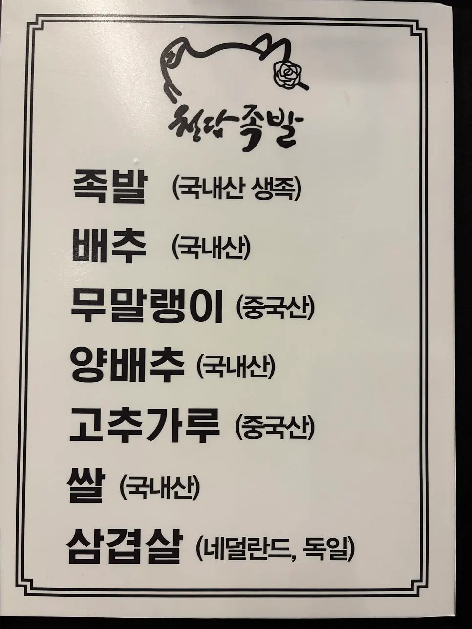 족발 보쌈 세트 주문 사진