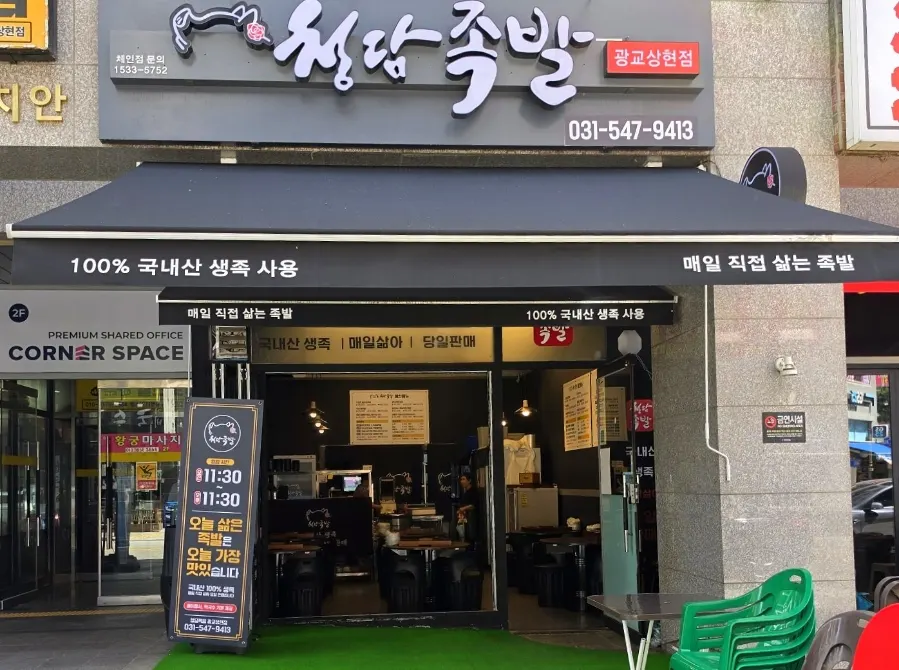 청담족발 따뜻한족발과 직화불족발 세트