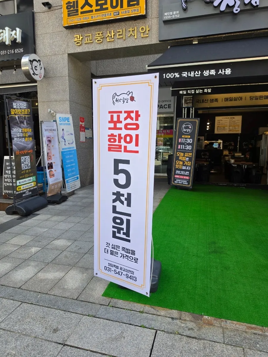 청담족발 광교상현점 매장과 야외 자리