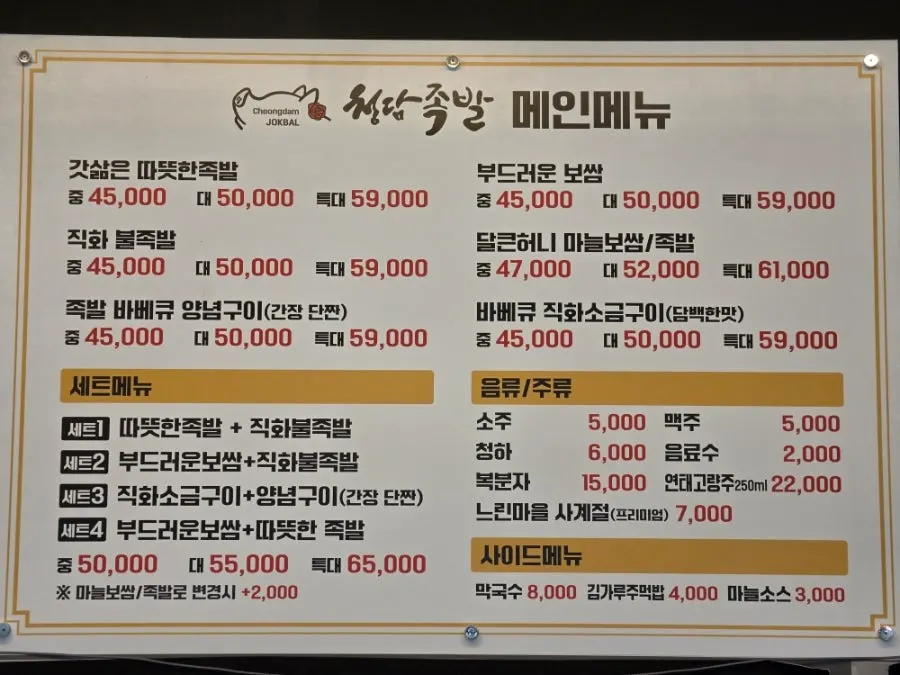 청담족발 광교상현점 메뉴 안내