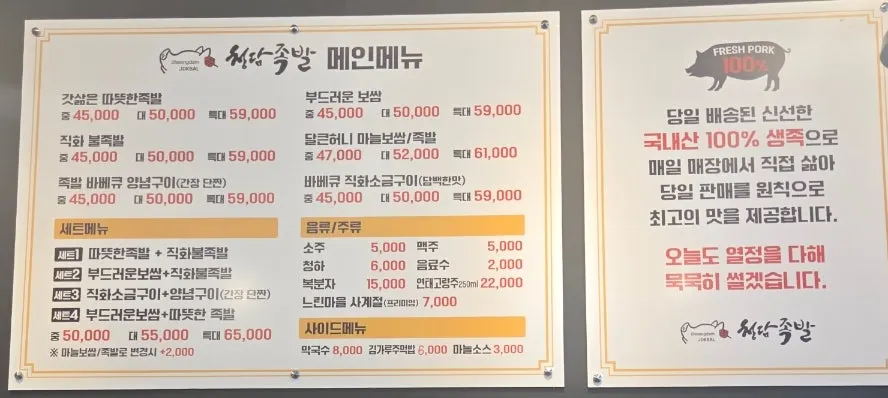 청담족발 광교상현점 메뉴판