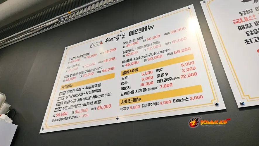 청담족발 족발과 보쌈 메뉴 안내