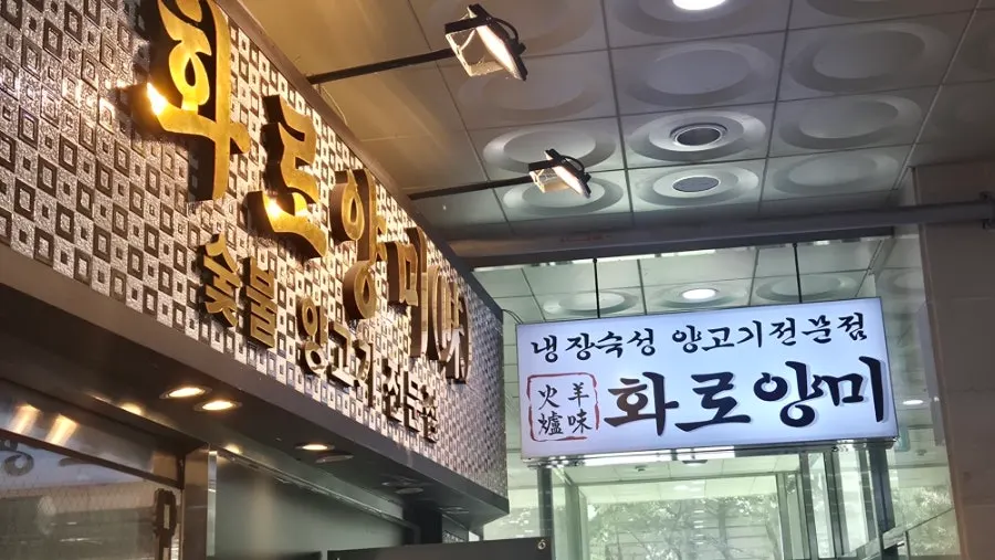 Visitor information for the restaurant near Sanghyeon Station