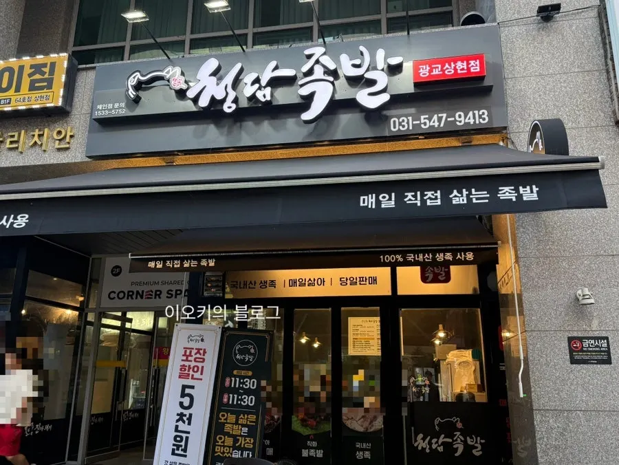 Neatly arranged interior of Cheongdam Jokbal Gwanggyo Sanghyeon Branch