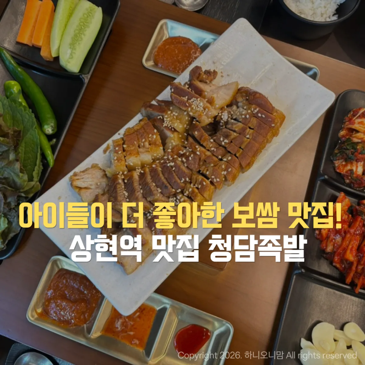 Mesa completa de bossam en Cheongdam Jokbal Gwanggyo Sanghyeon Branch