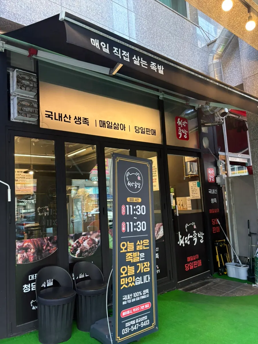 青潭猪蹄光教上弦店门店入口