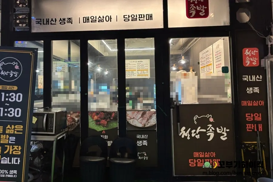 상현역 근처 청담족발 위치