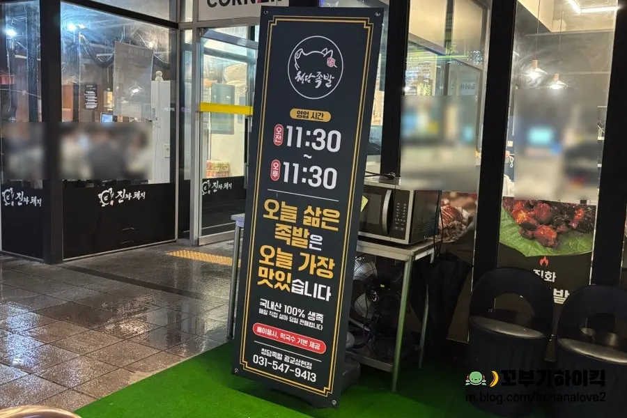 청담족발 광교상현점 간판