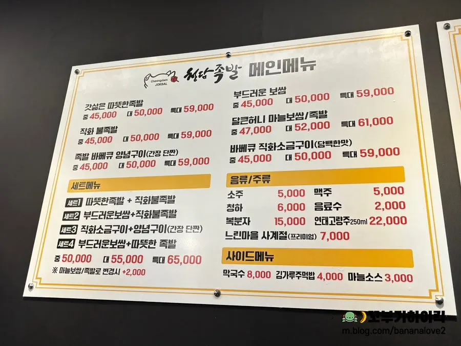 청담족발 족발과 보쌈 메뉴판
