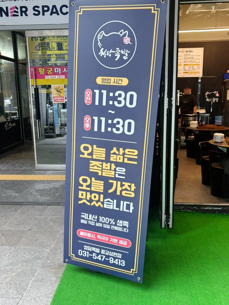 Exterior of the entrance to Cheongdam Jokbal Gwanggyo Sanghyeon Branch