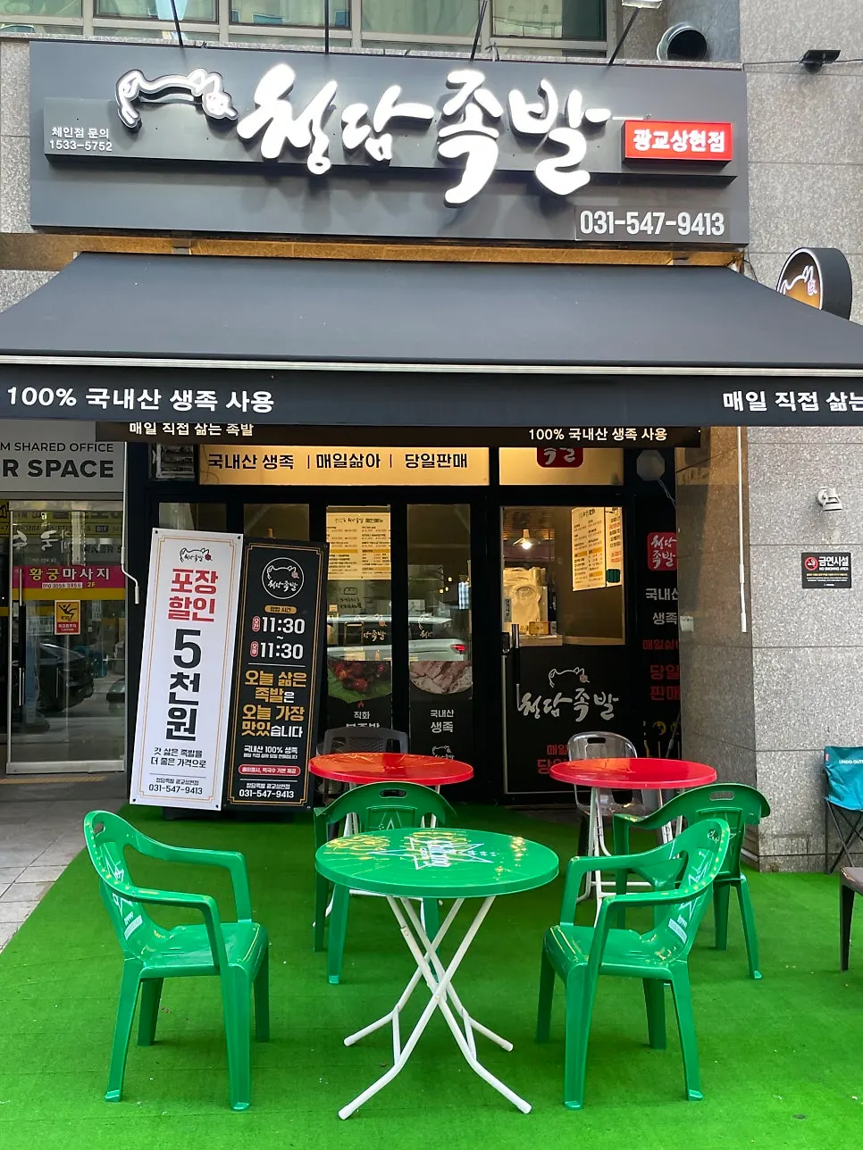 Cheongdam Jokbal Gwanggyo Sanghyeon Branch near Sanghyeon Station