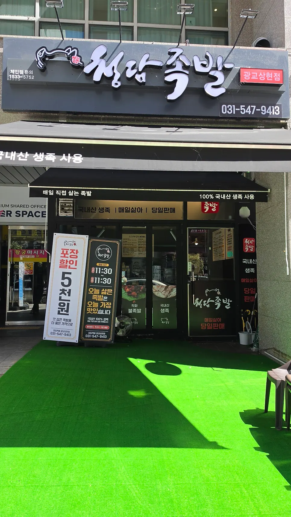청담족발 광교상현점 테라스 좌석