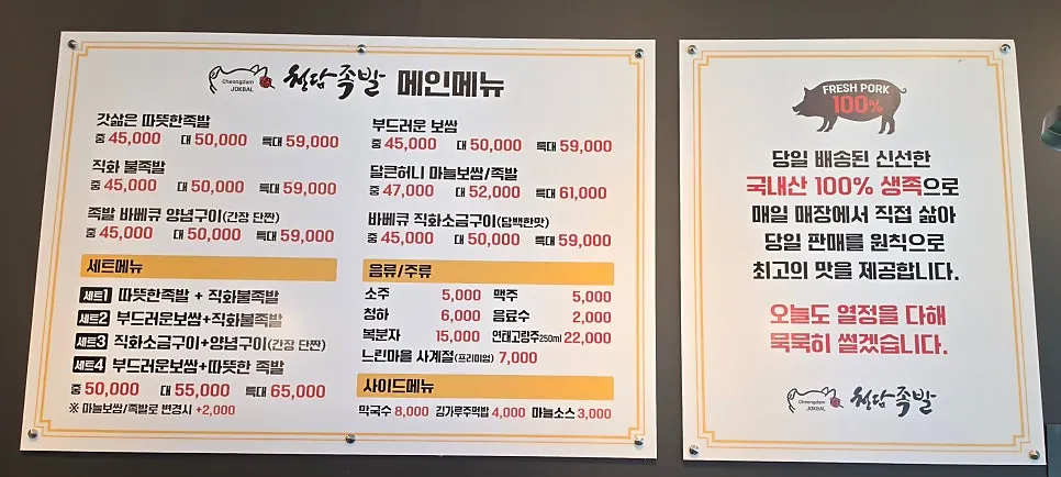 족발과 보쌈 메뉴 가격 안내