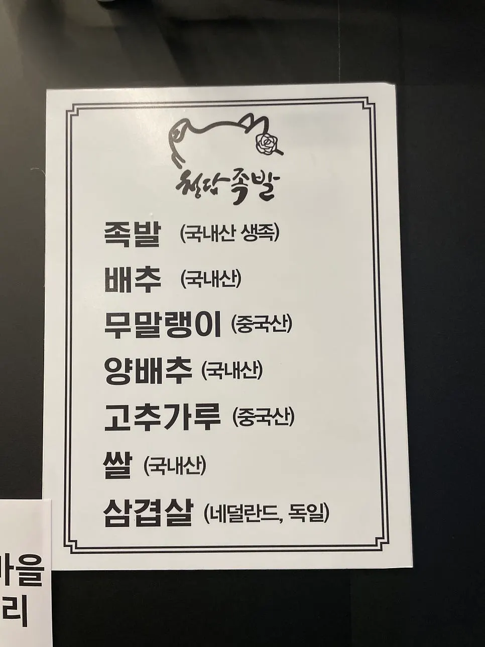 Slow Village makgeolli information