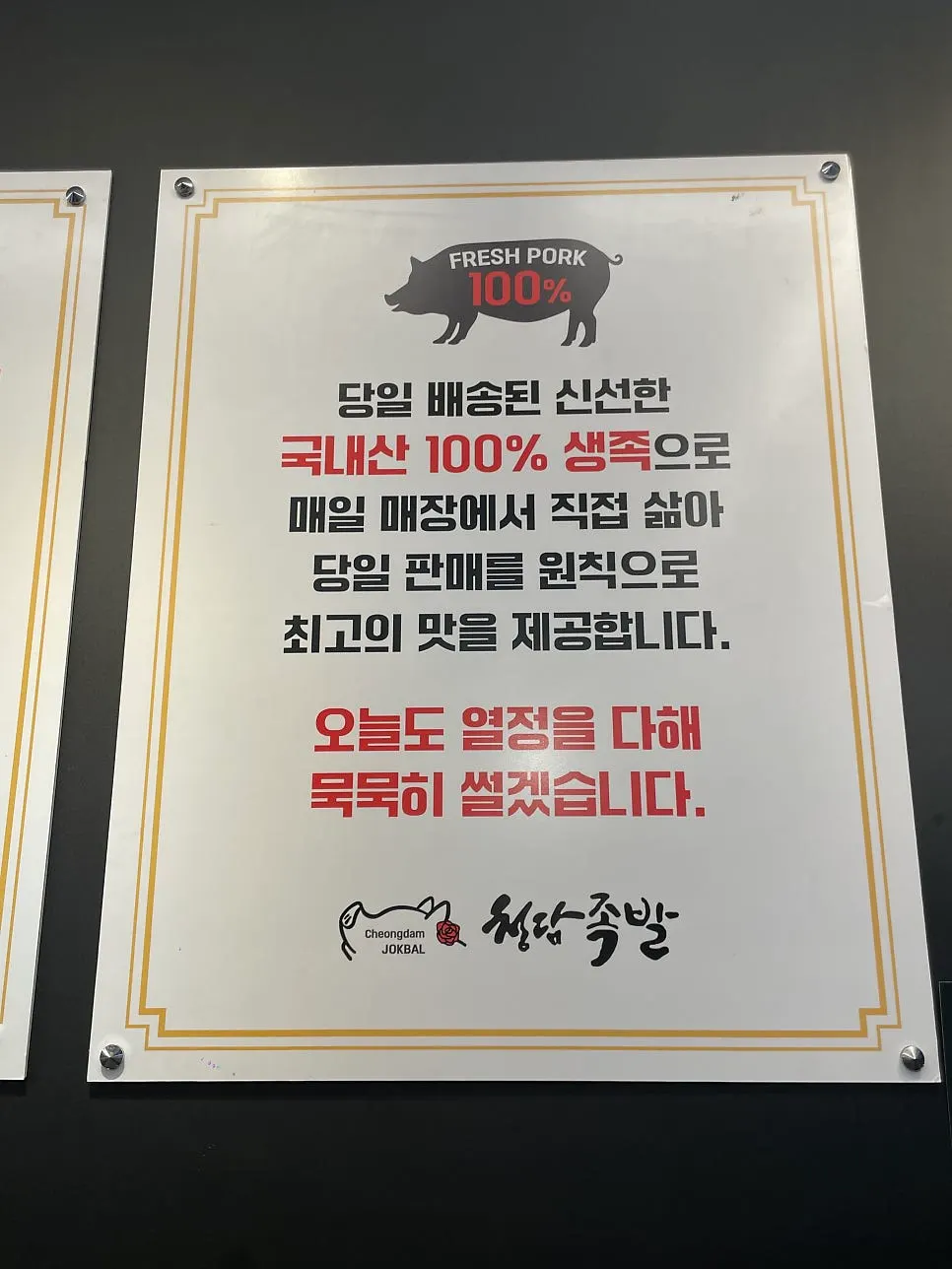 Jokbal and makgeolli pairing