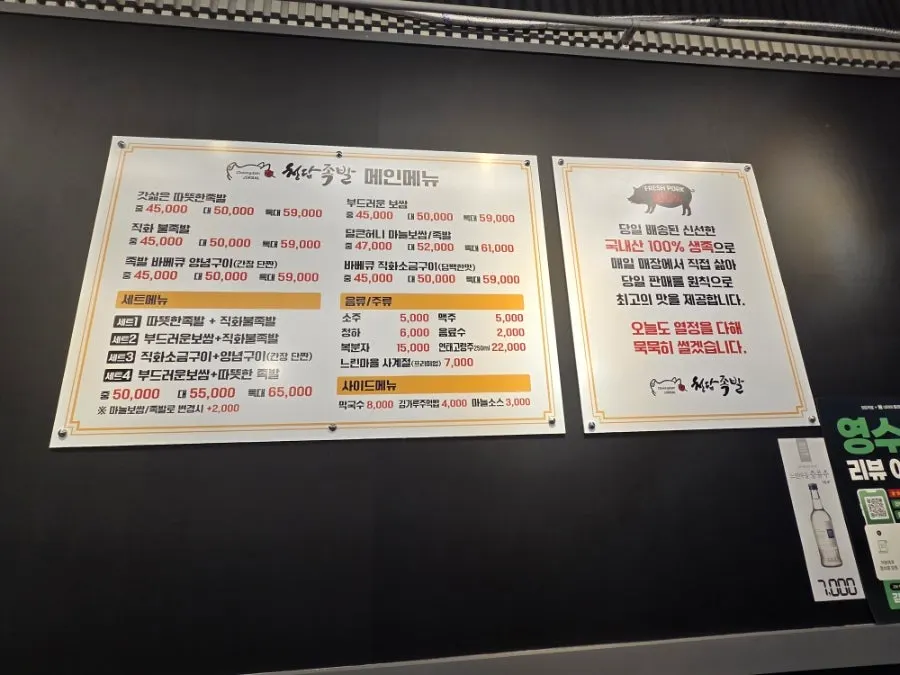 매운족발과 마늘보쌈 메뉴