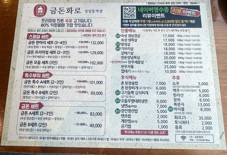 금돈B세트와 추가 주문 상차림