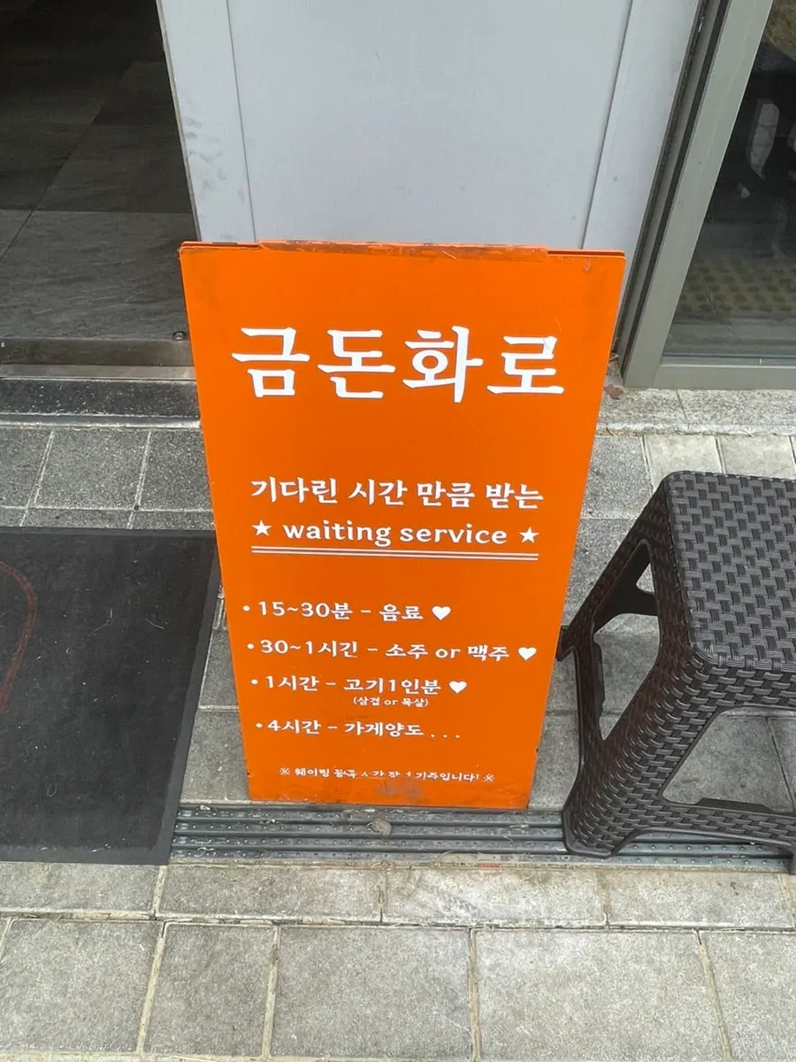 대기 시간별 서비스 이벤트 안내