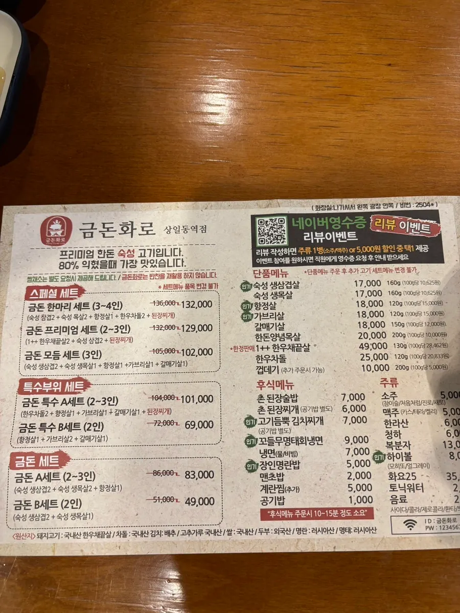 금돈화로 상일동역점 매장 전경