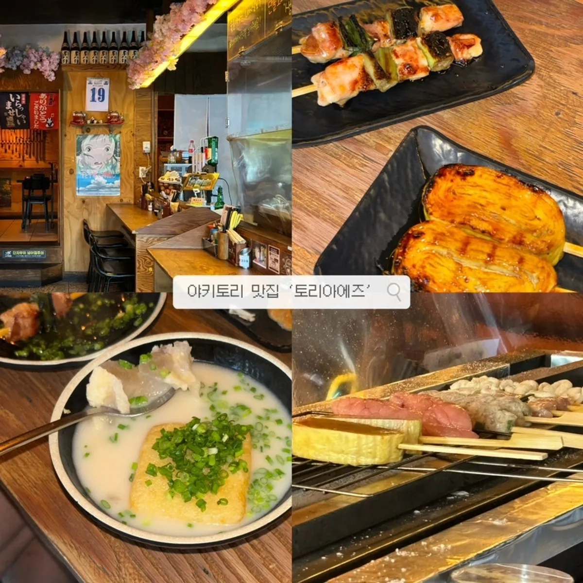 A full spread of yakitori at Toriaejeu Sangin-dong branch
