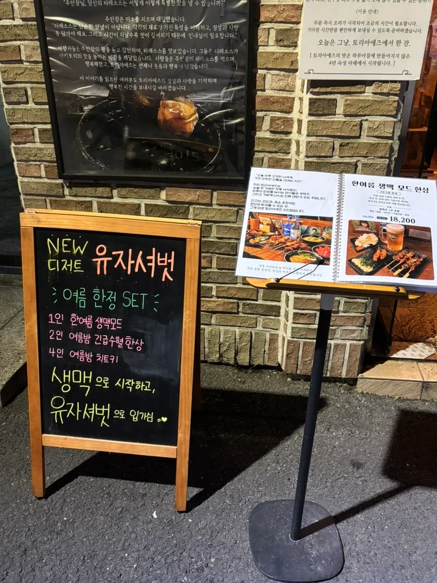 상인동 이자카야 토리아에즈 외부