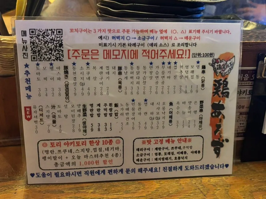 토리아에즈 야키토리 메뉴판