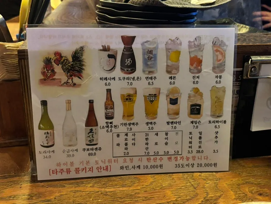 토리아에즈 주류와 꼬치 메뉴판