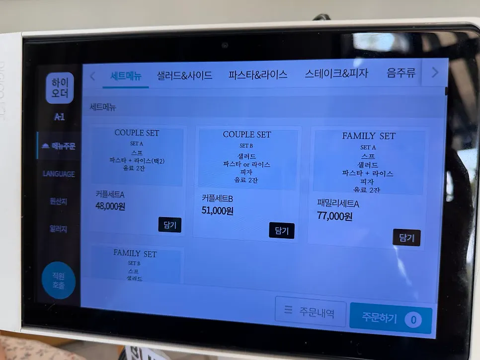 커플세트 A 구성과 가격이 적힌 메뉴