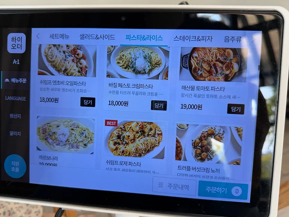 커플세트 A로 차려진 테이블