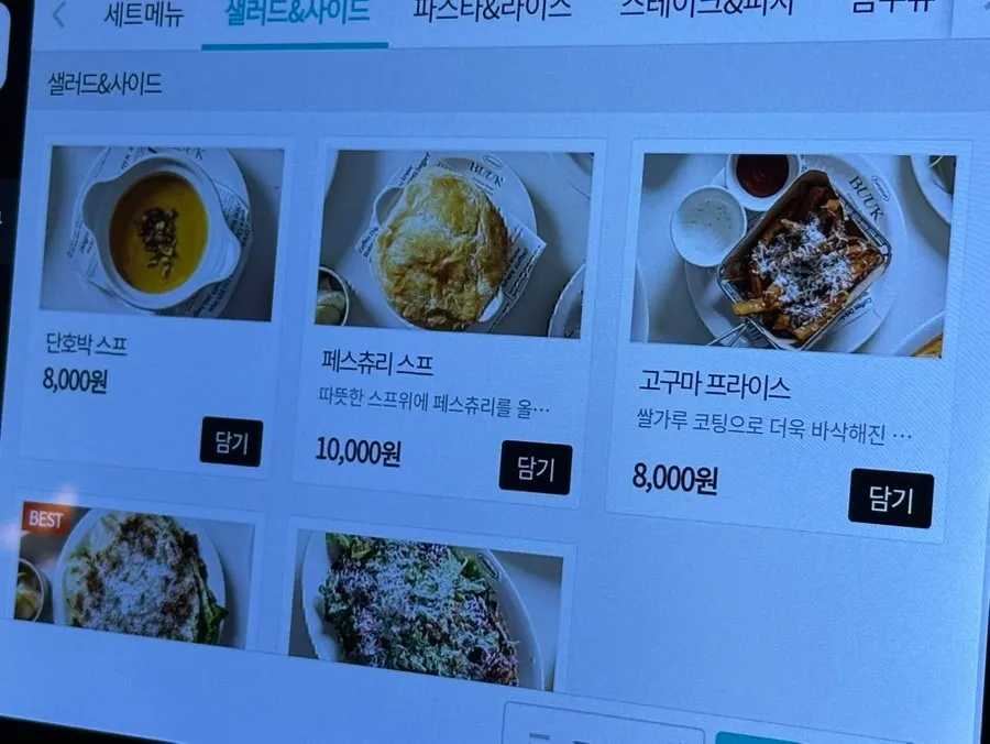 Tablet ordering 안내 screen