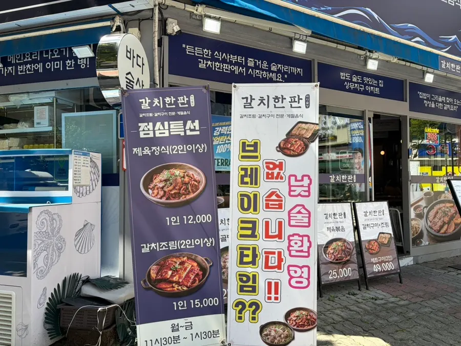 Entrance of Galchi Hanpan on the corner opposite Central Tourist Hotel