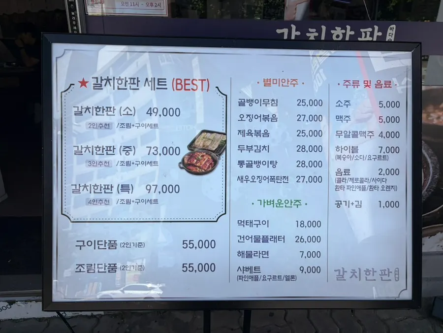 Inside Galchi Hanpan, which serves braised and grilled hairtail