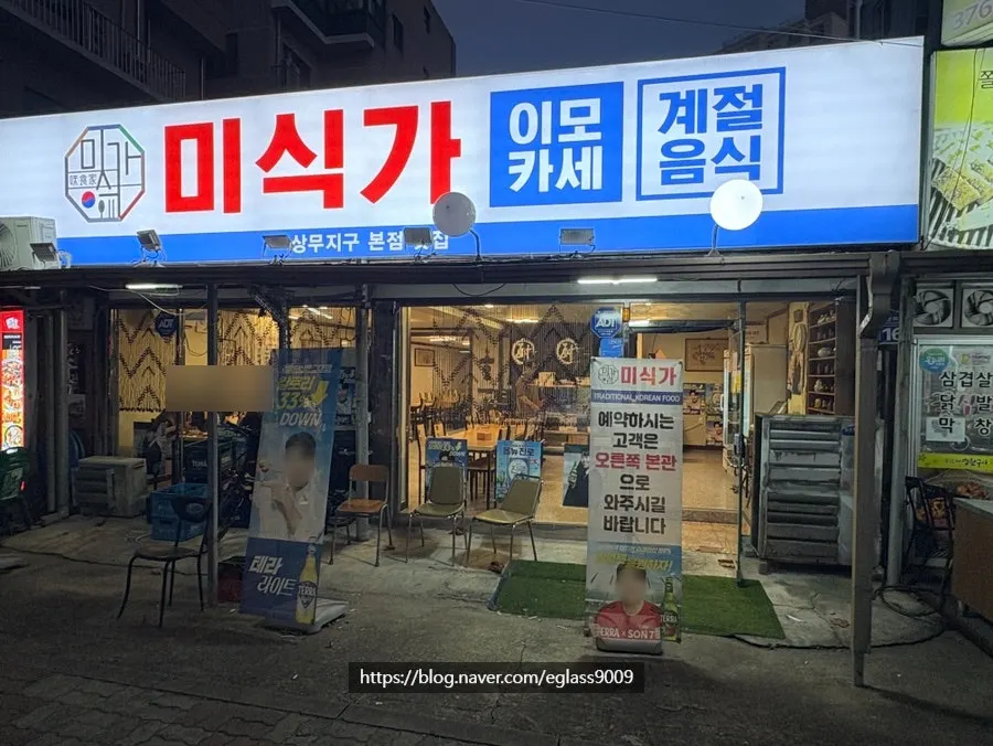 미식가 이모카세 상무본점 한상차림
