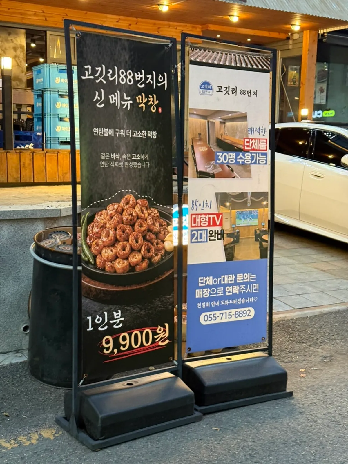 Exterior view of Gogit-ri 88beonji Changwon Sangnam Branch in Sangnam-dong