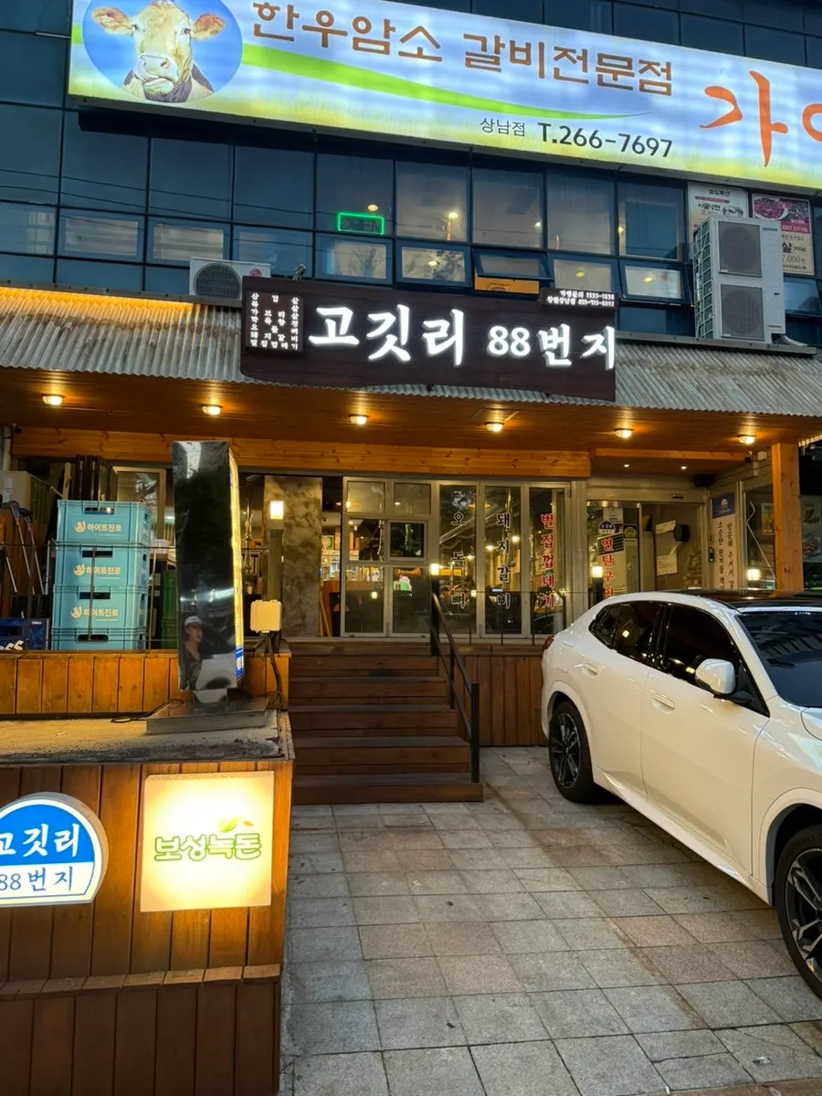 Entrance sign of Gogit-ri 88beonji Changwon Sangnam Branch