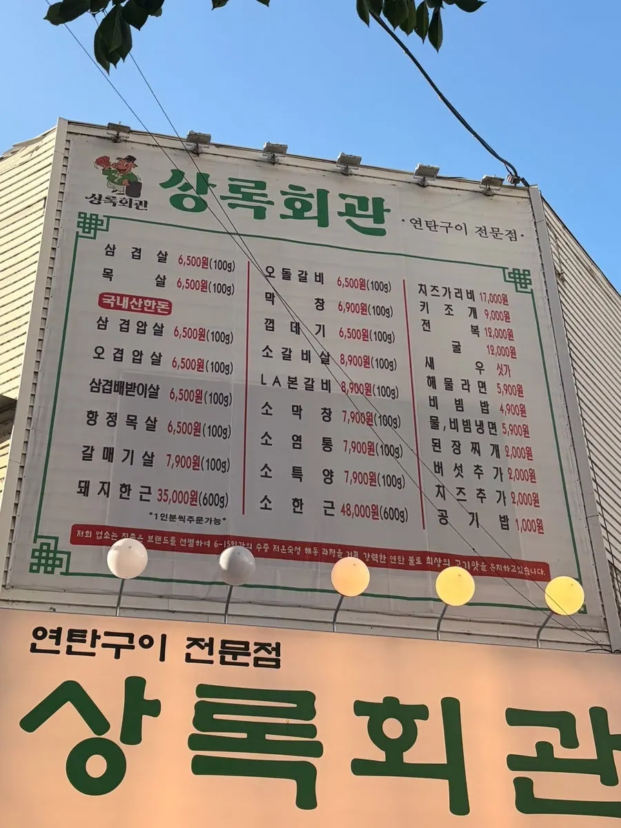 Exterior and sign of Sangnok Hoegwan Yeontan Gui Goseong Branch