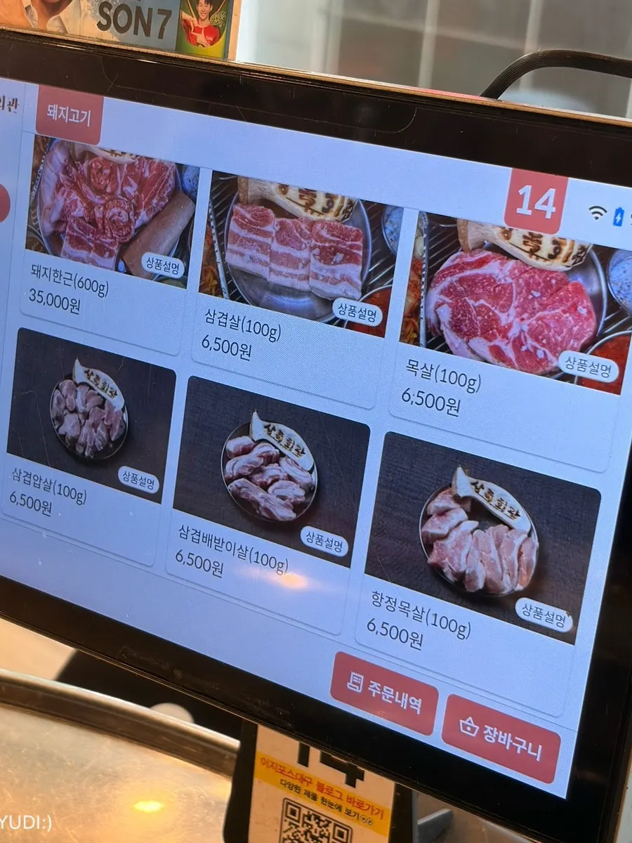 Menu board of Sangnok Hoegwan Yeontan Gui